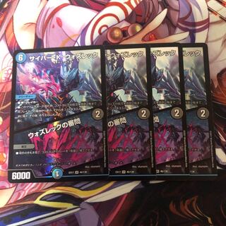 サイバー・K・ウォズレック｜ウォズレックの審問　4枚