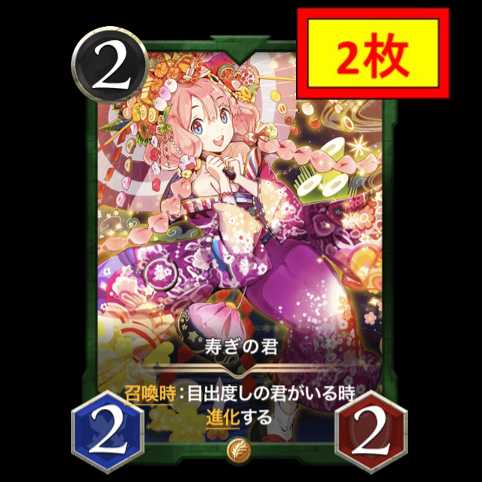 【2枚セット】寿ぎの君