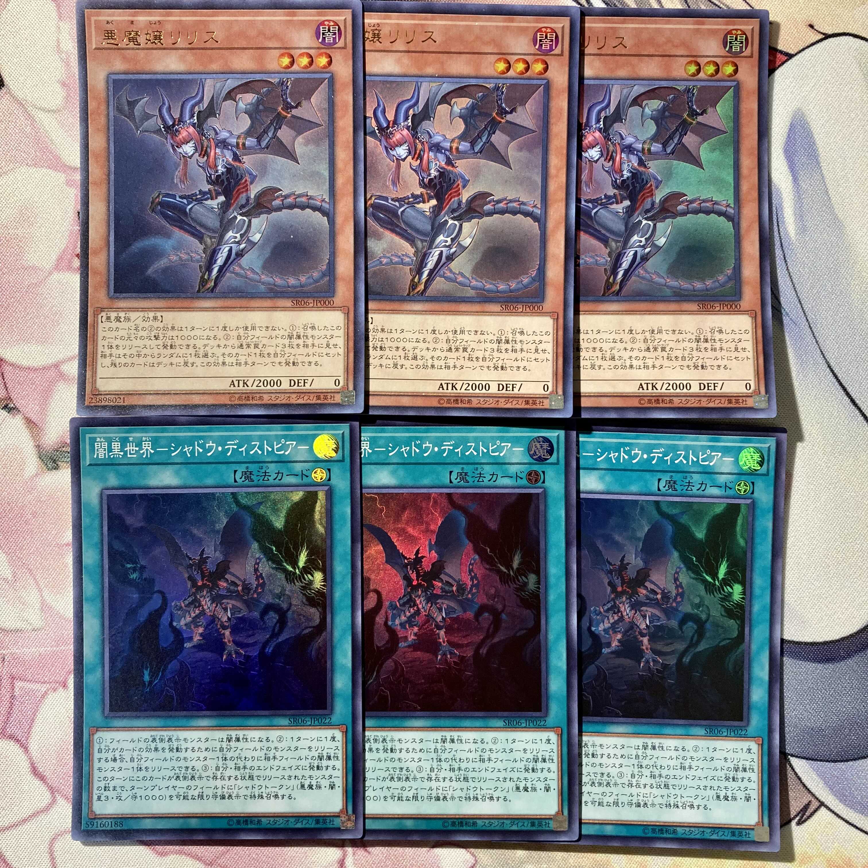 悪魔嬢リリス　闇黒世界シャドウ・ディストピア　計6枚セット