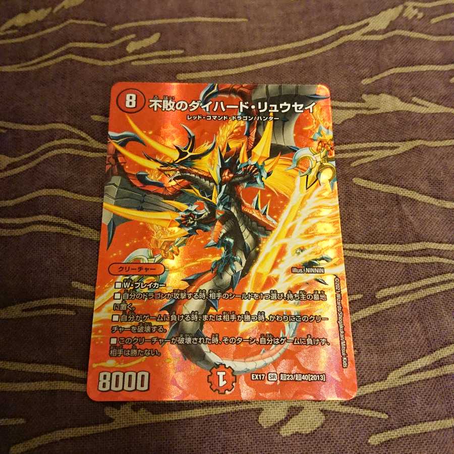 Undefeated die-hard ryusei