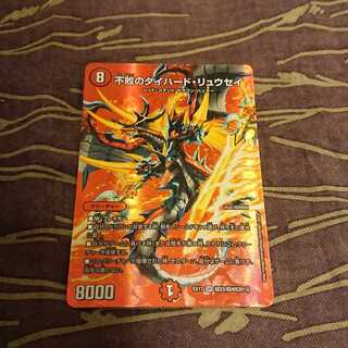 不敗のダイハード・リュウセイ