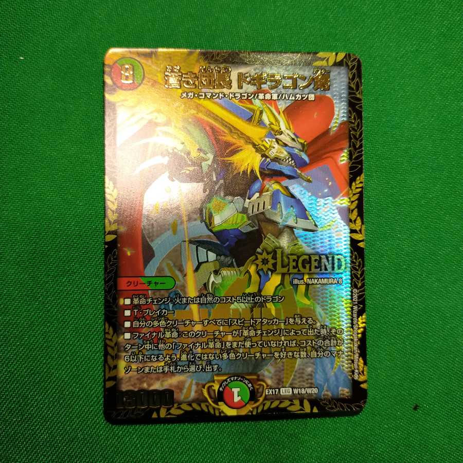 蒼き団長 ドギラゴン剣 Winner