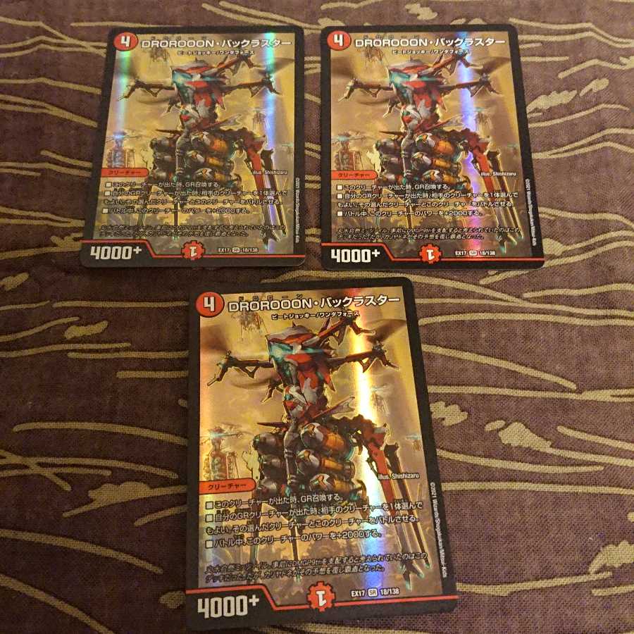 3枚 DROROOON・バックラスター