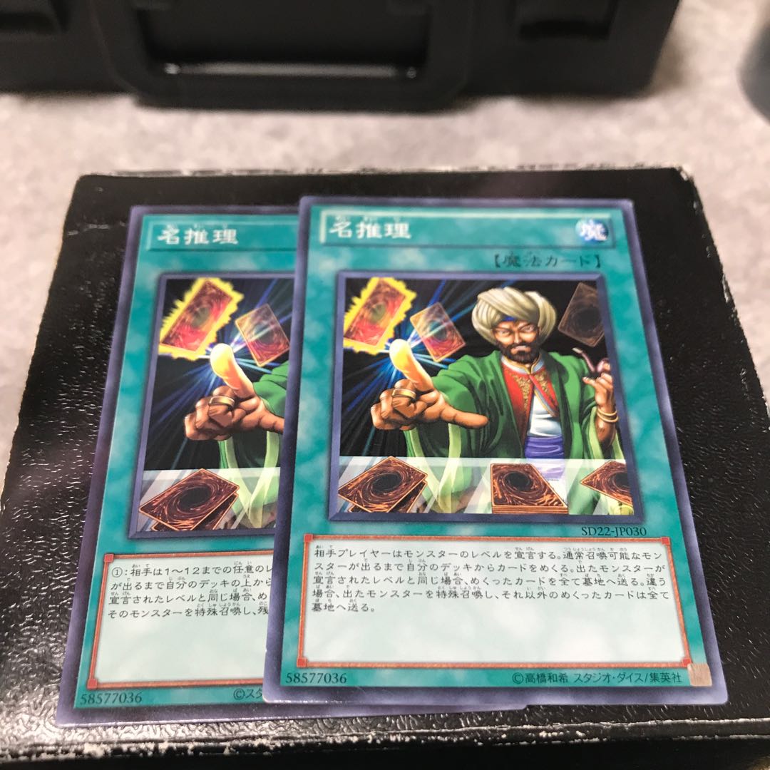 名推理 ノーマル2枚