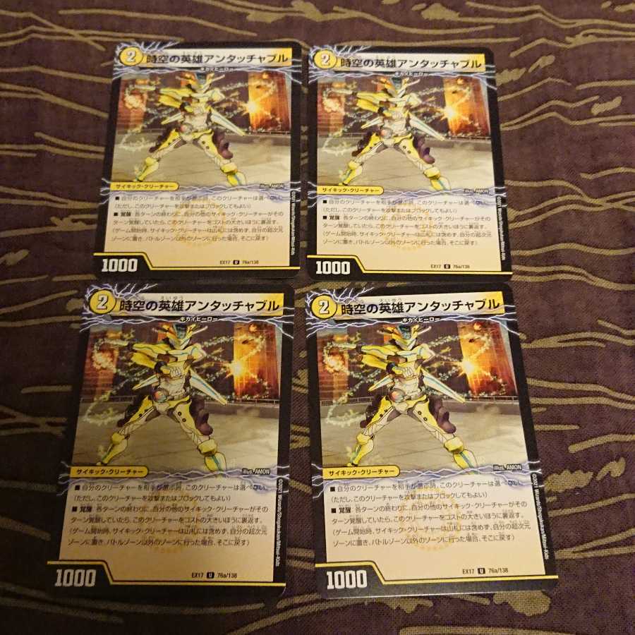 4枚 時空の英雄アンタッチャブル|変幻の覚醒者アンタッチャブル・パワード