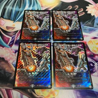 絶望と反魂と滅殺の決断(パーフェクト・ダークネス) 4枚