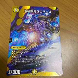 究極銀河ユニバース