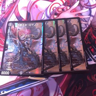 邪眼王B・ロマノフ　4枚