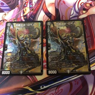 邪眼王B・ロマノフ　4枚