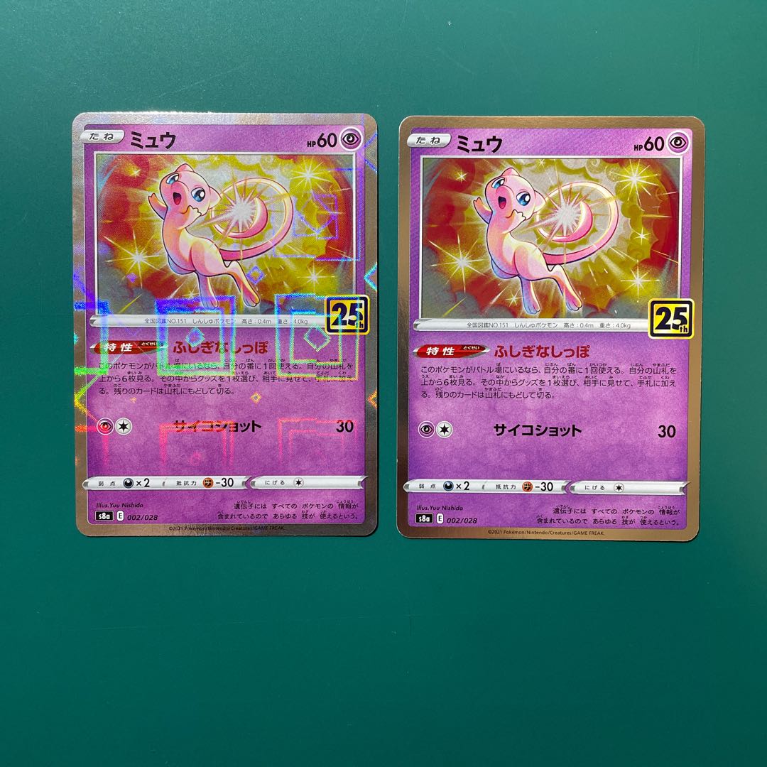 ミュウ 1枚キラ加工