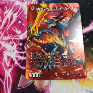 永遠のリュウセイ・カイザー SR