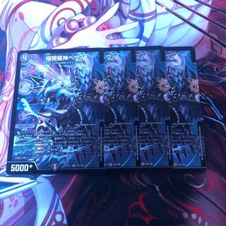 極限龍神ヘヴィ　4枚