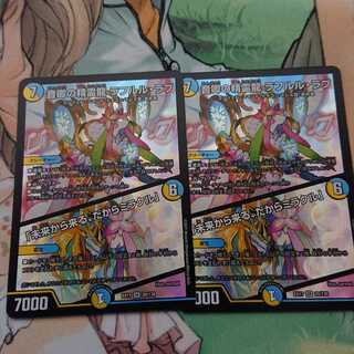 音卿の精霊龍 ラフルル・ラブ/｢未来から来る、だからミラクル｣