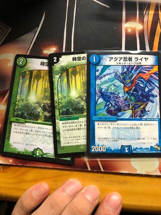 時空の庭園２枚　アクア忍者ライヤ１枚