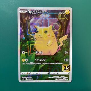 ピカチュウ　キラ加工