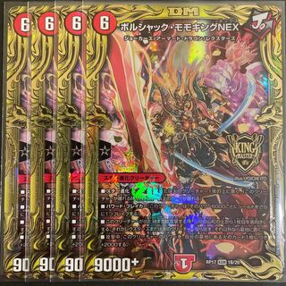 ボルシャック・モモキングNEX(20thSPレア仕様) B