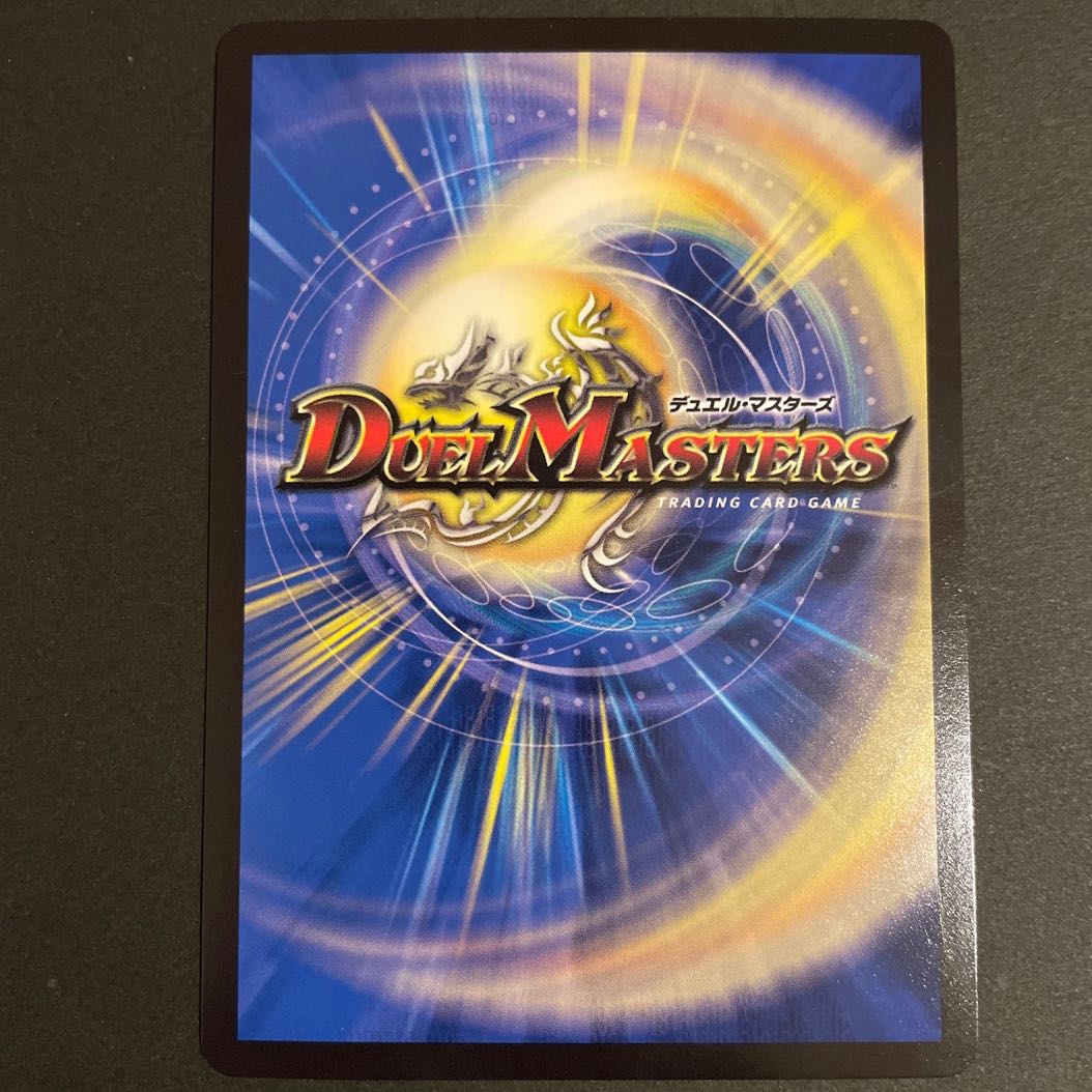 ボルシャック・モモキングNEX(20thSPレア仕様) B