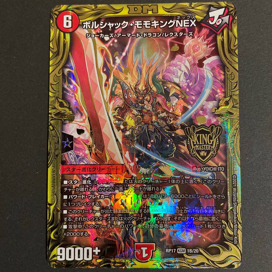 ボルシャック・モモキングNEX(20thSPレア仕様) B