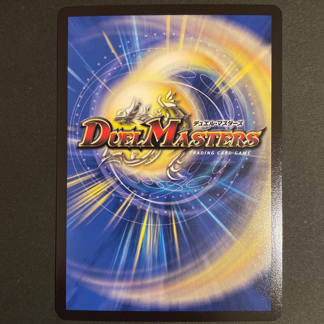 ボルシャック・モモキングNEX(20thSPレア仕様) B