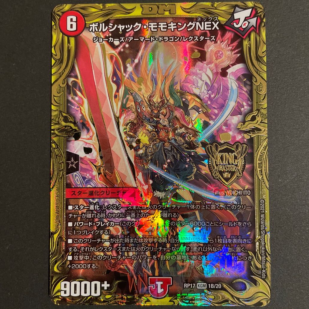ボルシャック・モモキングNEX(20thSPレア仕様) B