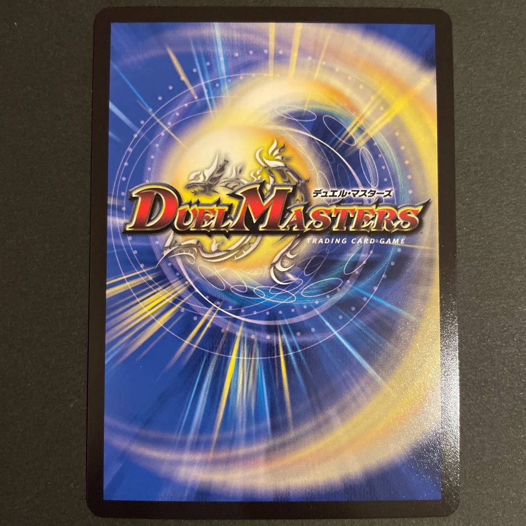 ボルシャック・モモキングNEX(20thSPレア仕様) B