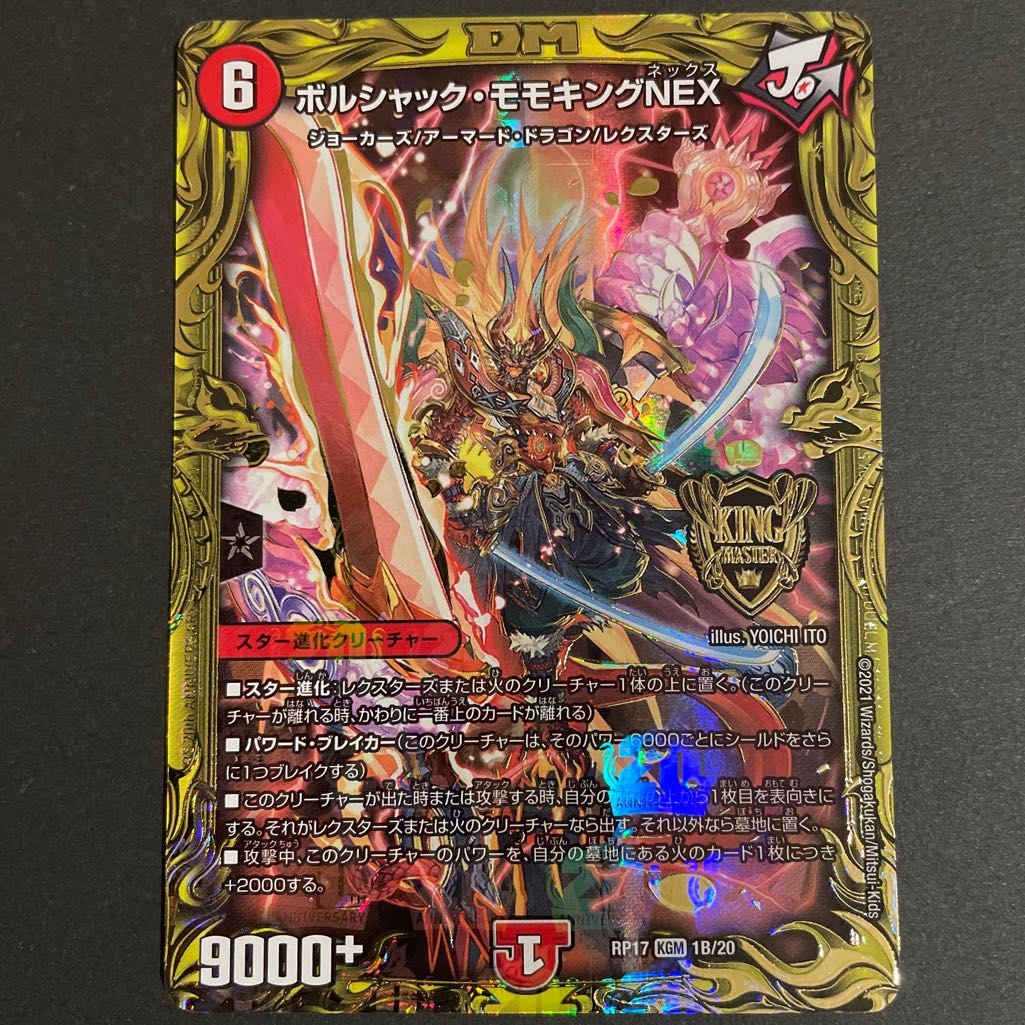 ボルシャック・モモキングNEX(20thSPレア仕様) B