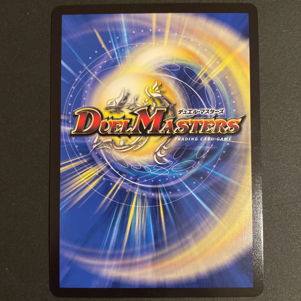 ボルシャック・モモキングNEX(20thSPレア仕様) B