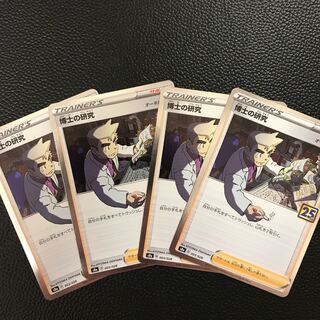 【1枚50円】博士の研究（オーキド博士）