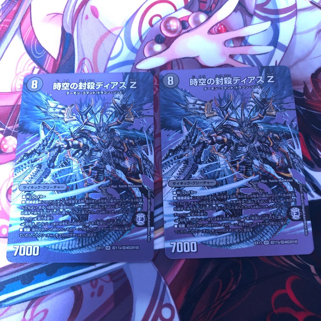 時空の封殺ディアス Z|殲滅の覚醒者ディアボロス Z 2枚