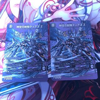 時空の封殺ディアス Z｜殲滅の覚醒者ディアボロス Z 2枚