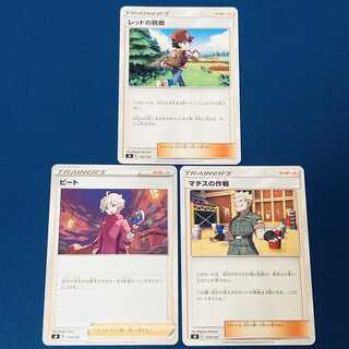 レッドの挑戦　ビート　マチスの作戦