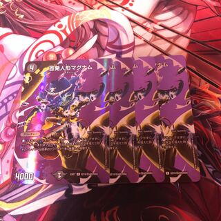 百発人形マグナム　4枚