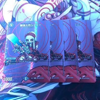 解体人形ジェニー　4枚