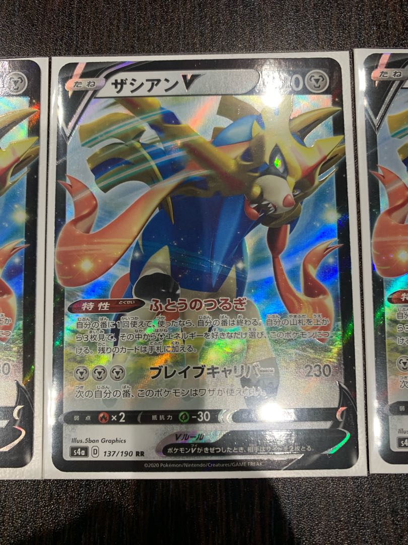 ザシアンV RR 3枚セット