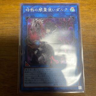 暗影の闇霊使いダルク シークレットレア