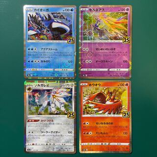 カイオーガ　ゼルネアス　ソルガレオ　ホウオウ