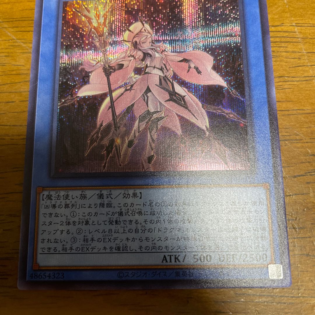 凶導の白聖骸 シークレットレア