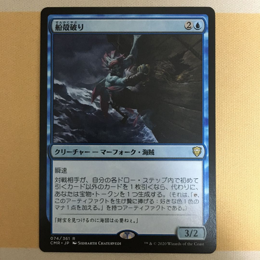 Hullbreacher Rare MTG