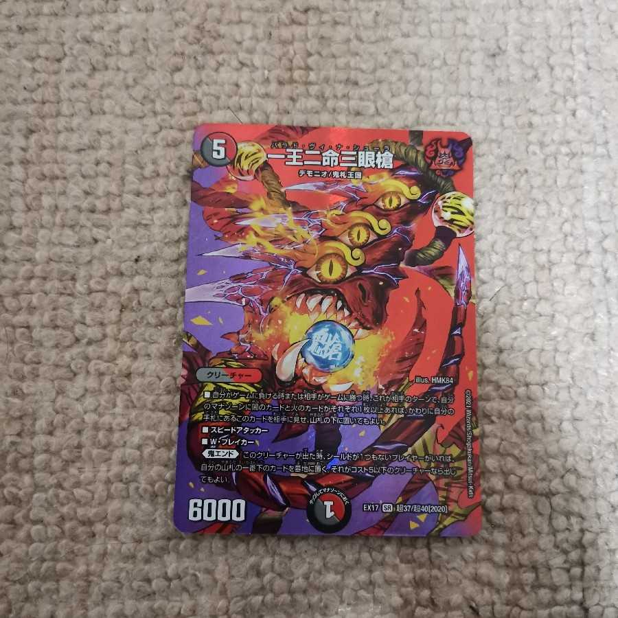 一王二命三眼槍