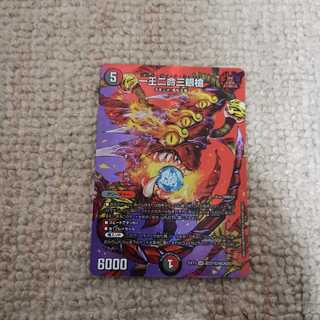 一王二命三眼槍