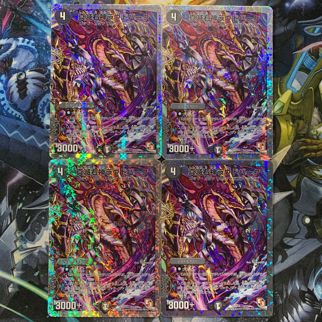 真滅右神ラウドパーク 4枚セット