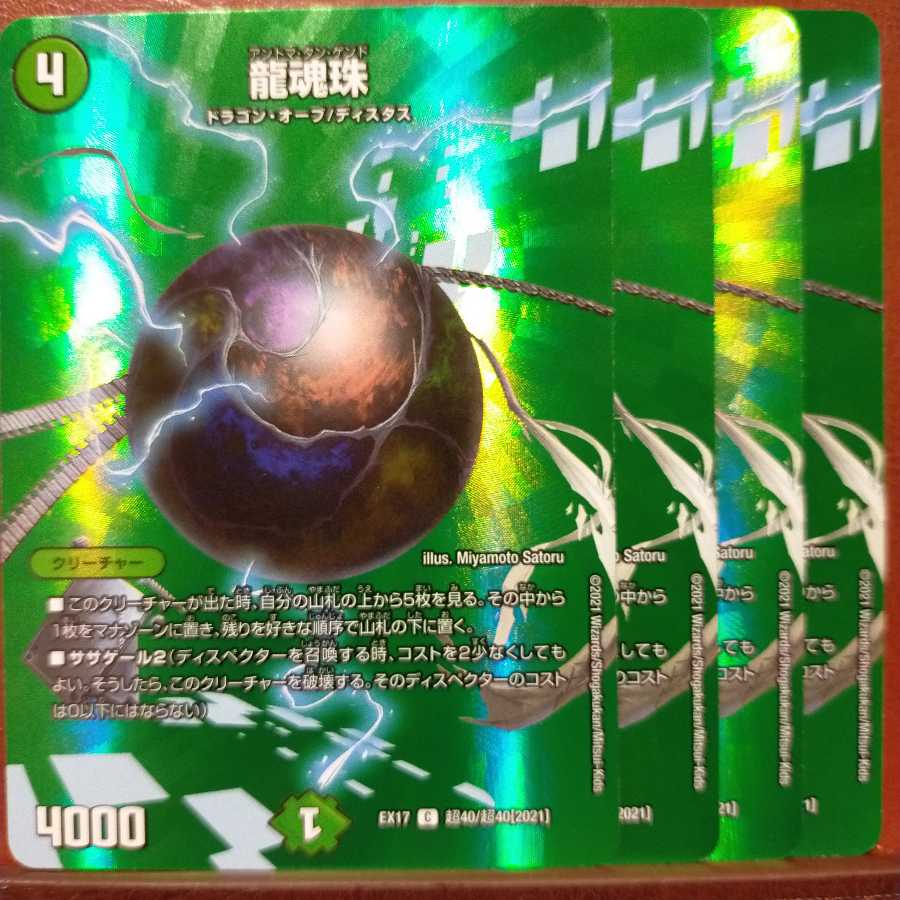 龍魂珠無限回収さん専用 max024セット割引 龍魂珠