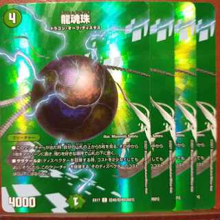 龍魂珠無限回収さん専用　max024セット割引　龍魂珠