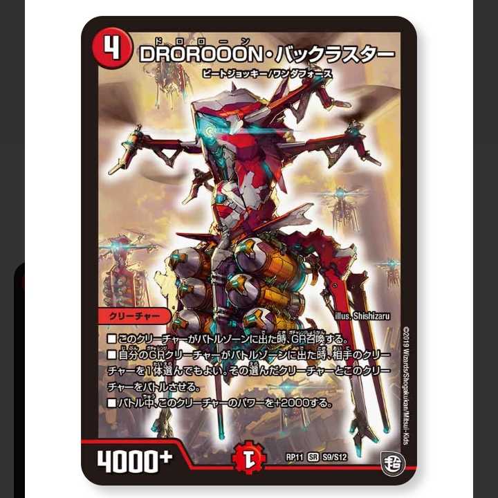 バックラスター 1枚