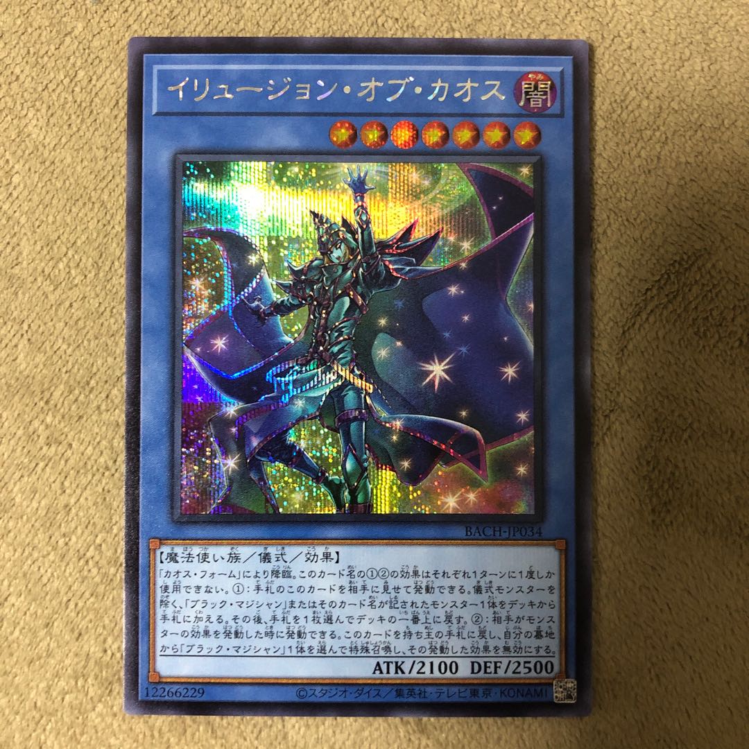 イリュージョン・オブ・カオス シークレットレア