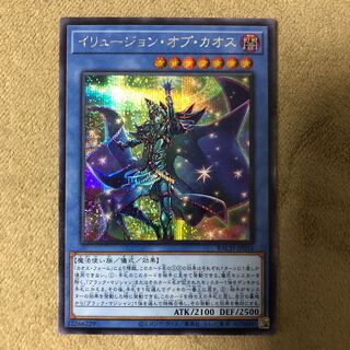 イリュージョン・オブ・カオス シークレットレア