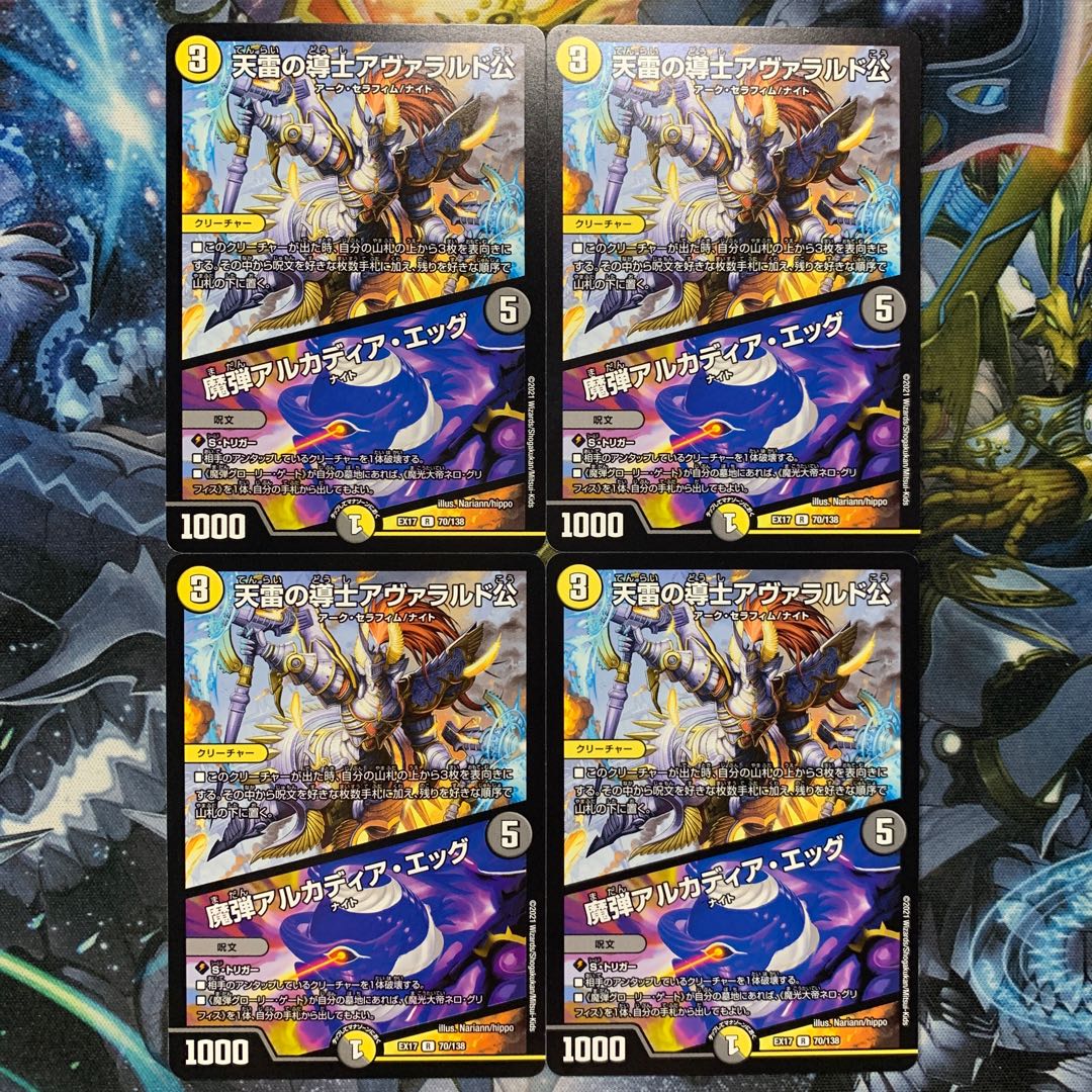 天雷の導士アヴァラルド公 4枚セット