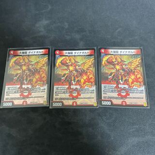 大爆龍 ダイナボルト