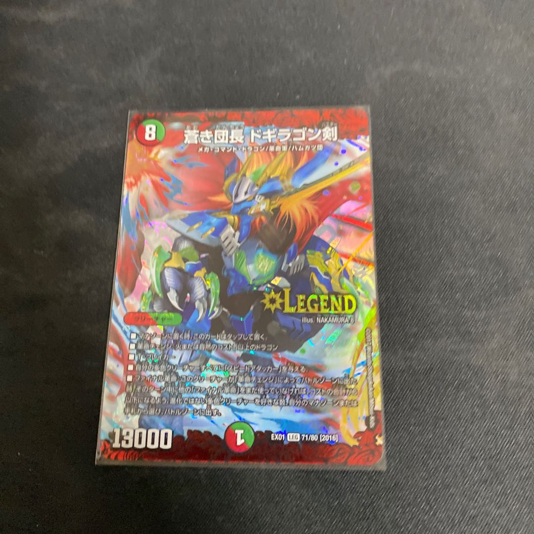 蒼き団長 ドギラゴン剣