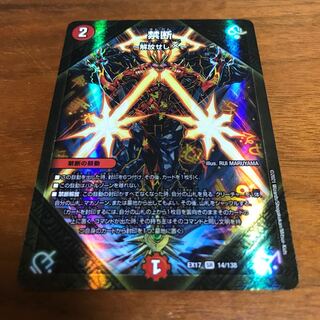 禁断 ~解放せしX~